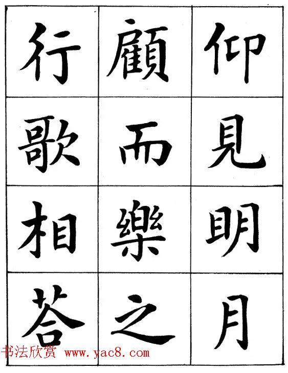 近代著名书法家潘龄皋楷书字帖《后赤壁赋》