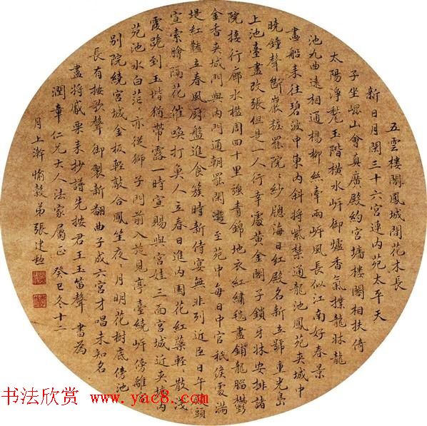 清代状元张建勋书法作品欣赏