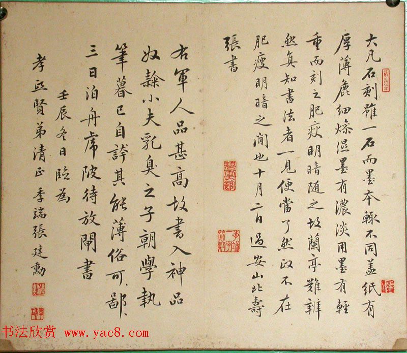 清代状元张建勋书法作品欣赏