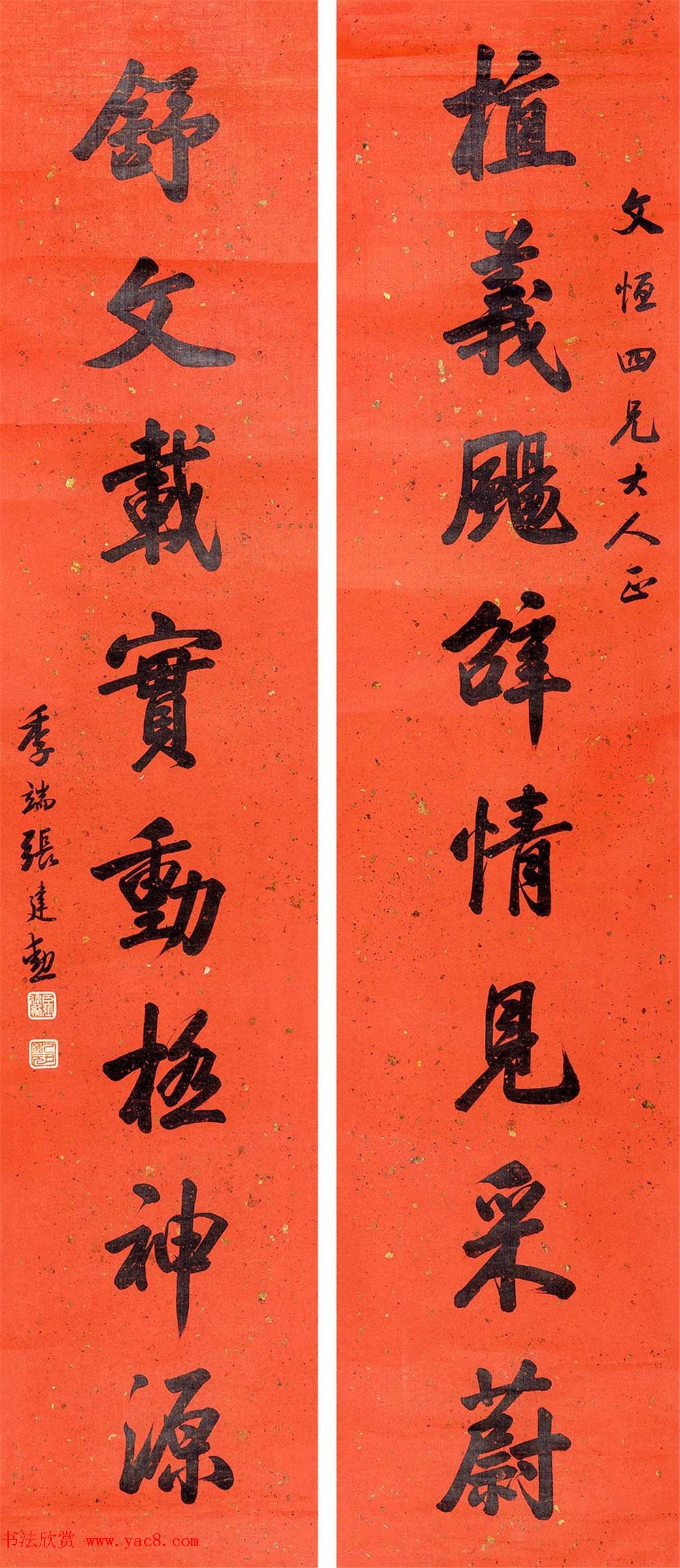 清代状元张建勋书法作品欣赏