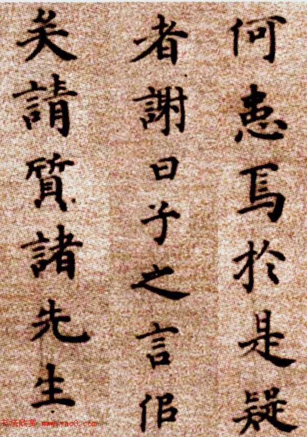 明代方孝孺小楷《默庵记》全卷欣赏