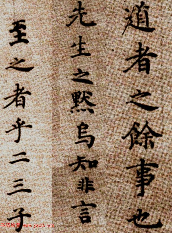 明代方孝孺小楷《默庵记》全卷欣赏