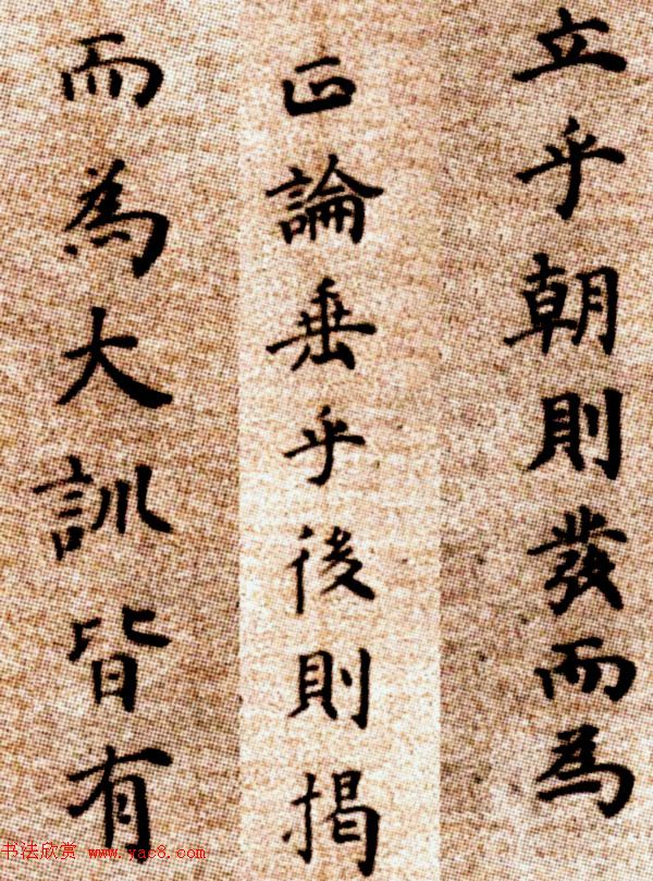 明代方孝孺小楷《默庵记》全卷欣赏