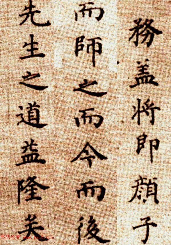 明代方孝孺小楷《默庵记》全卷欣赏