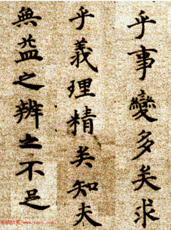 明代方孝孺小楷《默庵记》全卷欣赏