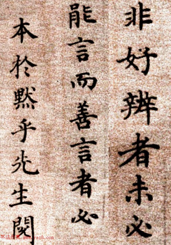明代方孝孺小楷《默庵记》全卷欣赏