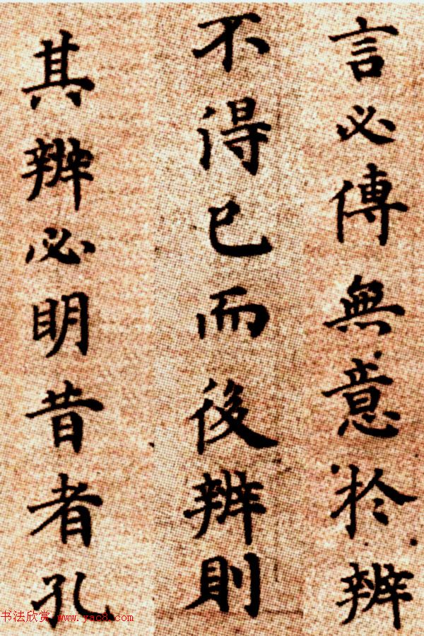 明代方孝孺小楷《默庵记》全卷欣赏