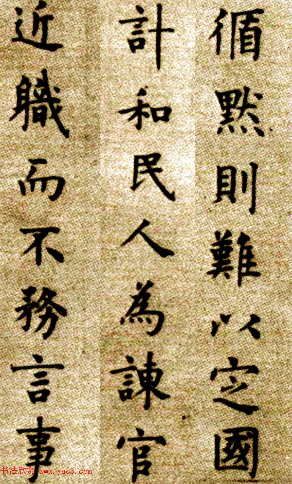 明代方孝孺小楷《默庵记》全卷欣赏