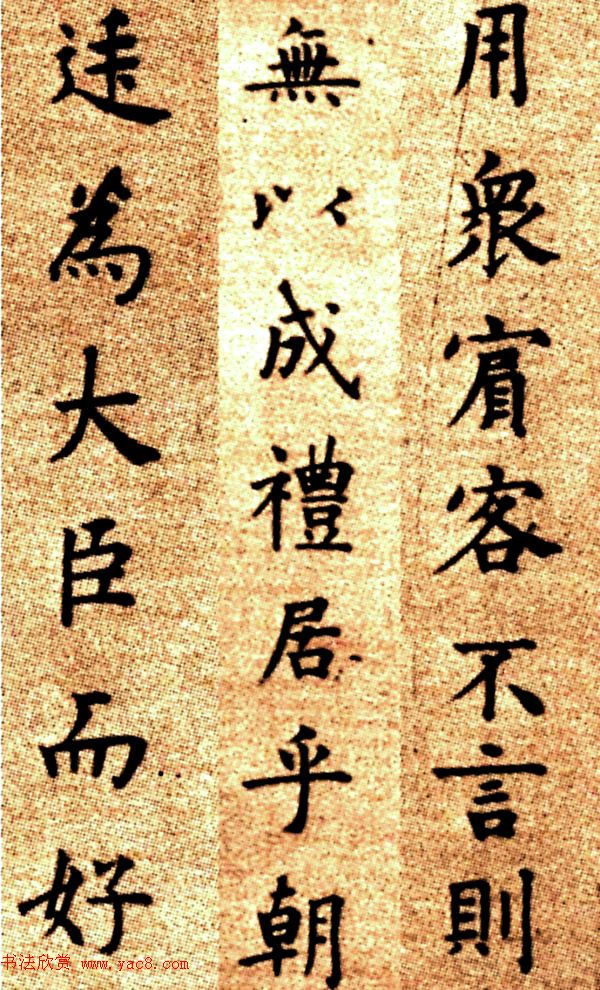 明代方孝孺小楷《默庵记》全卷欣赏