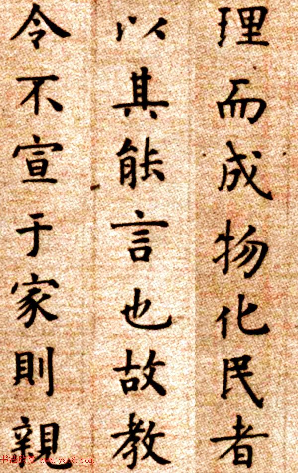 明代方孝孺小楷《默庵记》全卷欣赏