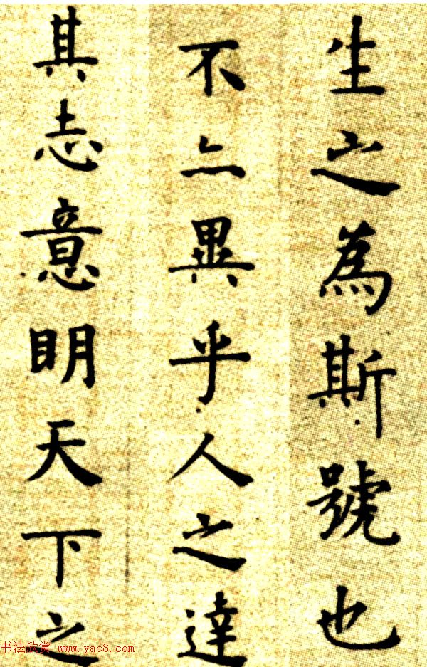 明代方孝孺小楷《默庵记》全卷欣赏