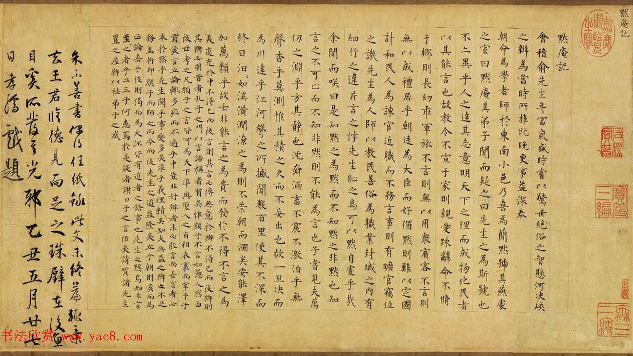 明代方孝孺小楷《默庵记》全卷欣赏