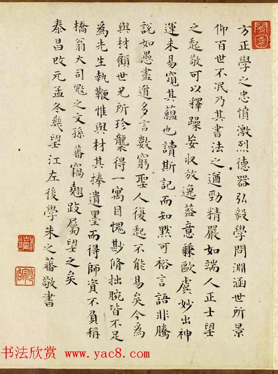 明代方孝孺小楷《默庵记》全卷欣赏