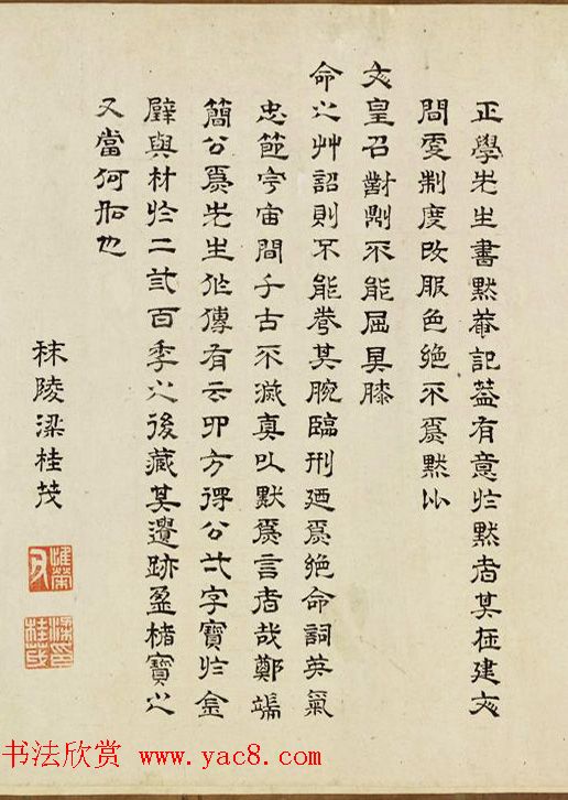 明代方孝孺小楷《默庵记》全卷欣赏