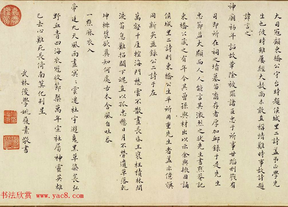 明代方孝孺小楷《默庵记》全卷欣赏