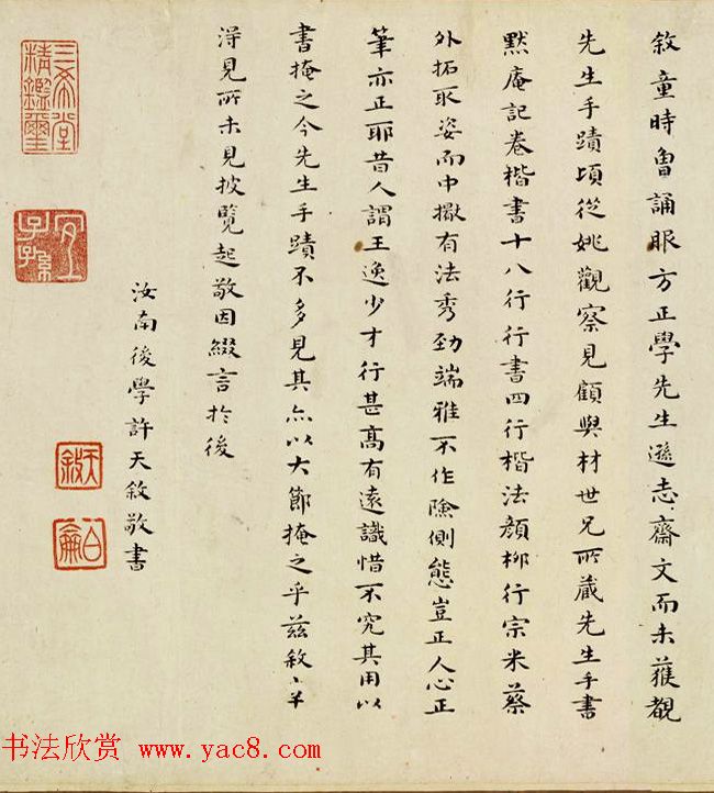 明代方孝孺小楷《默庵记》全卷欣赏