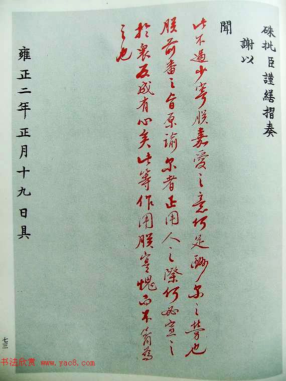 历史档案《雍正皇帝御批真迹》珍藏版 历史档案《雍正皇帝御批真迹》珍藏版