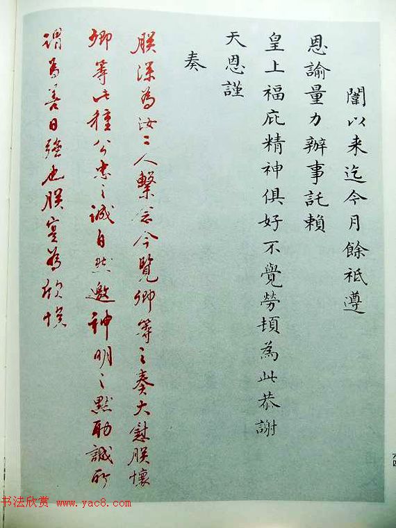 历史档案《雍正皇帝御批真迹》珍藏版 历史档案《雍正皇帝御批真迹》珍藏版