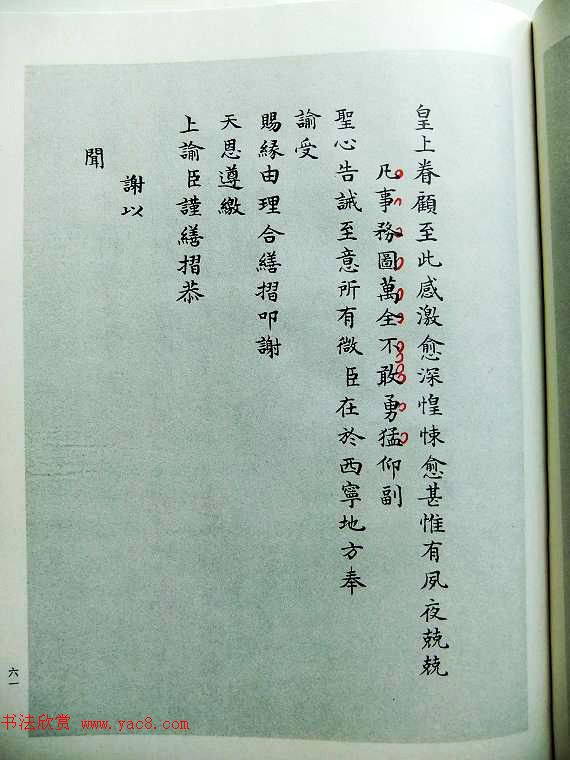 历史档案《雍正皇帝御批真迹》珍藏版 历史档案《雍正皇帝御批真迹》珍藏版