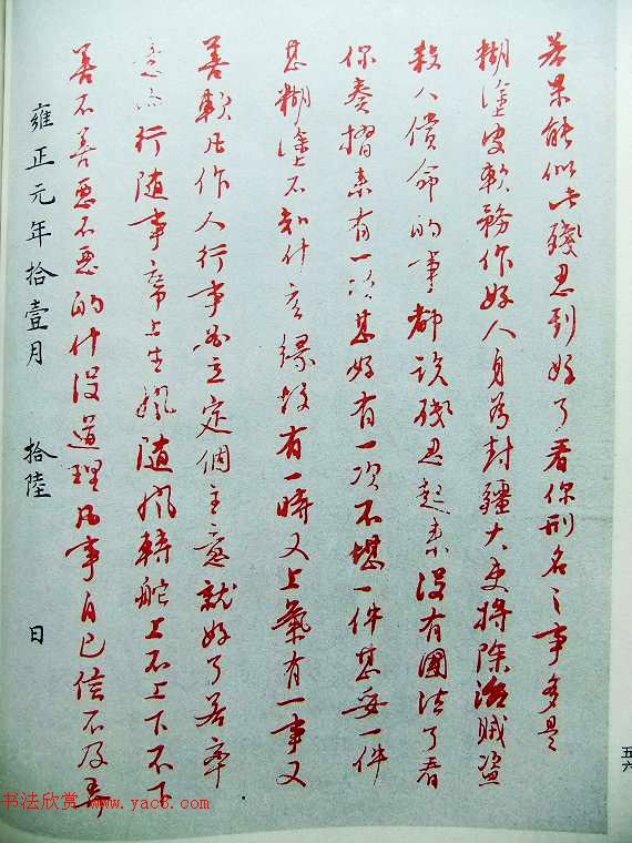 历史档案《雍正皇帝御批真迹》珍藏版 历史档案《雍正皇帝御批真迹》珍藏版