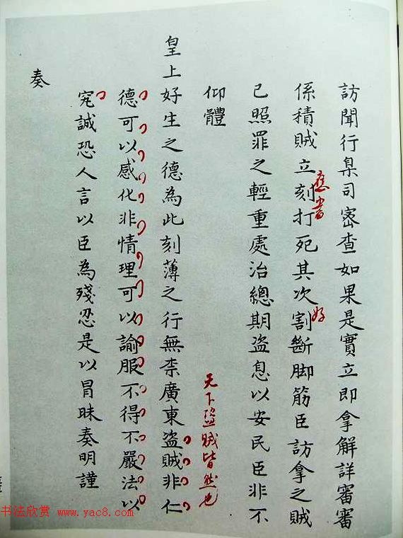 历史档案《雍正皇帝御批真迹》珍藏版 历史档案《雍正皇帝御批真迹》珍藏版