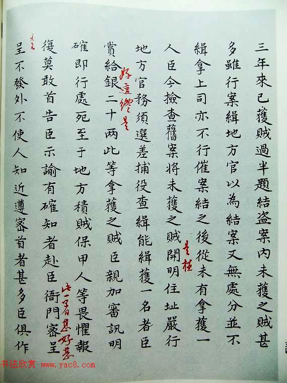 历史档案《雍正皇帝御批真迹》珍藏版 历史档案《雍正皇帝御批真迹》珍藏版