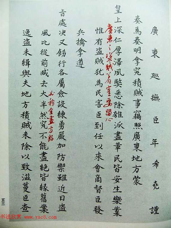 历史档案《雍正皇帝御批真迹》珍藏版 历史档案《雍正皇帝御批真迹》珍藏版