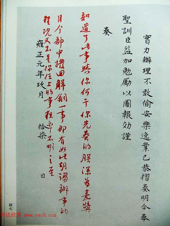 历史档案《雍正皇帝御批真迹》珍藏版 历史档案《雍正皇帝御批真迹》珍藏版