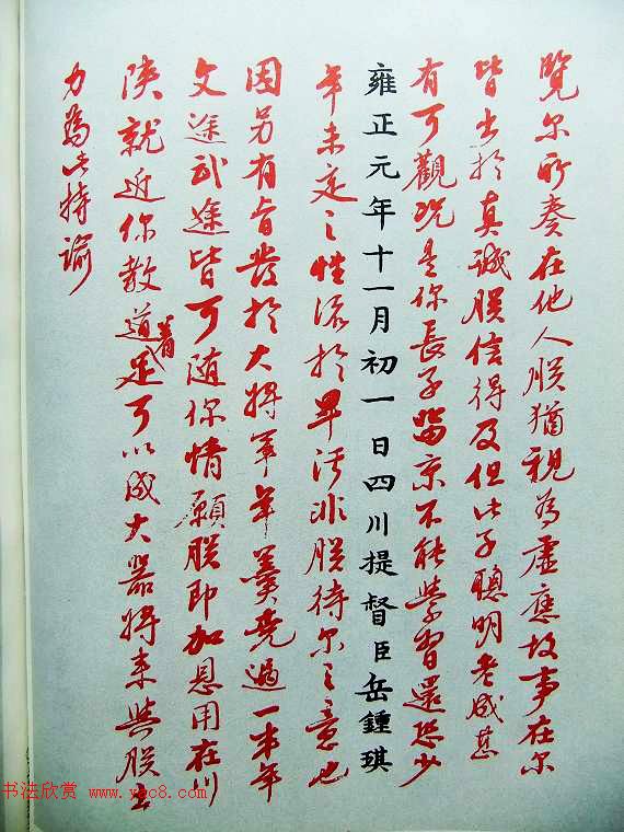 历史档案《雍正皇帝御批真迹》珍藏版 历史档案《雍正皇帝御批真迹》珍藏版