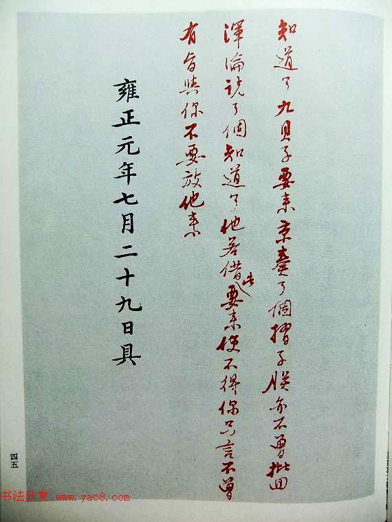 历史档案《雍正皇帝御批真迹》珍藏版 历史档案《雍正皇帝御批真迹》珍藏版