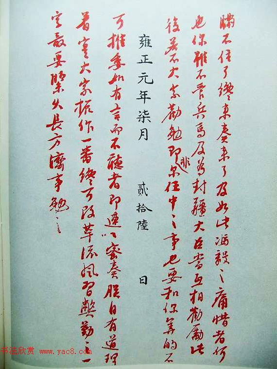 历史档案《雍正皇帝御批真迹》珍藏版 历史档案《雍正皇帝御批真迹》珍藏版