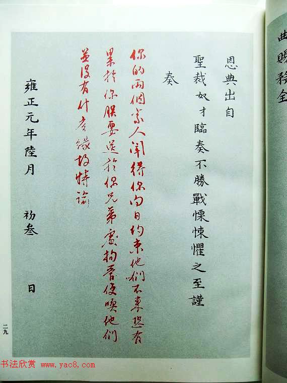 历史档案《雍正皇帝御批真迹》珍藏版 历史档案《雍正皇帝御批真迹》珍藏版