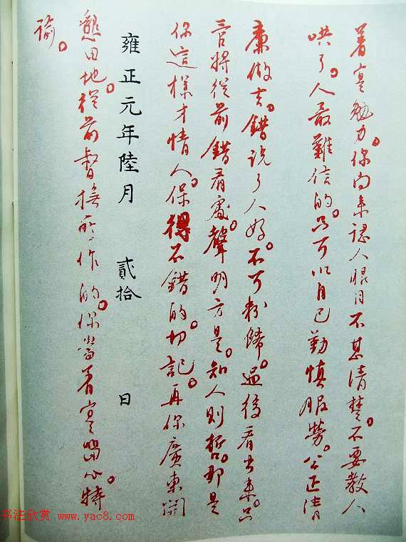 历史档案《雍正皇帝御批真迹》珍藏版 历史档案《雍正皇帝御批真迹》珍藏版