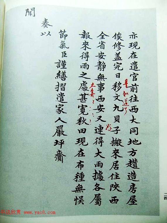 历史档案《雍正皇帝御批真迹》珍藏版 历史档案《雍正皇帝御批真迹》珍藏版