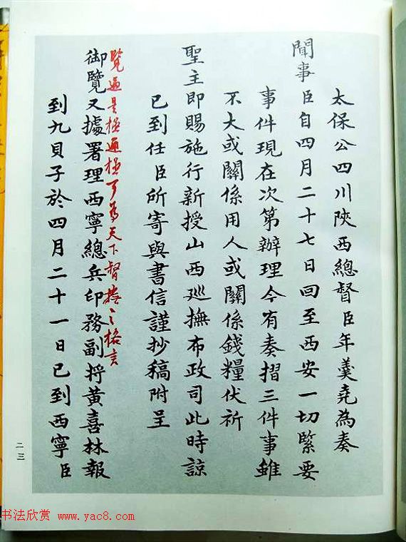 历史档案《雍正皇帝御批真迹》珍藏版 历史档案《雍正皇帝御批真迹》珍藏版