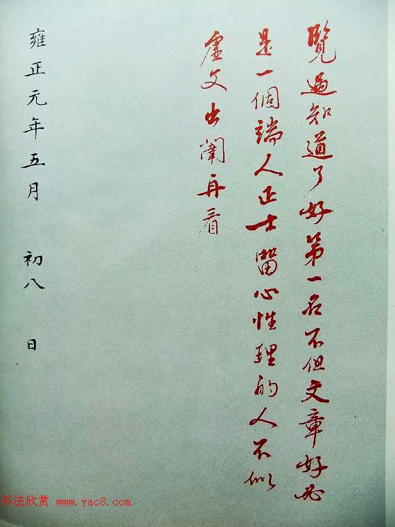 历史档案《雍正皇帝御批真迹》珍藏版 历史档案《雍正皇帝御批真迹》珍藏版