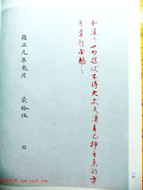 历史档案《雍正皇帝御批真迹》珍藏版 历史档案《雍正皇帝御批真迹》珍藏版