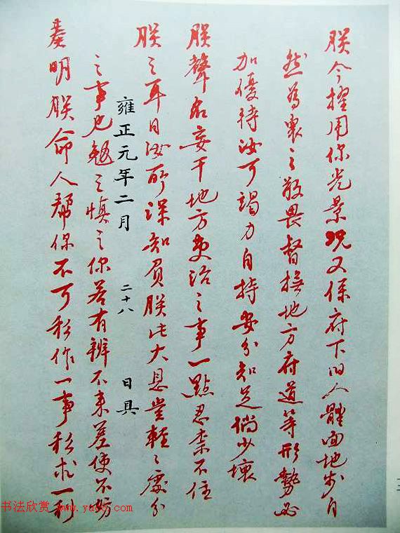 历史档案《雍正皇帝御批真迹》珍藏版 历史档案《雍正皇帝御批真迹》珍藏版