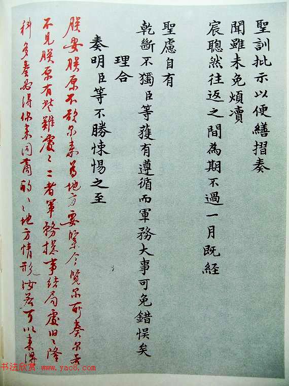 历史档案《雍正皇帝御批真迹》珍藏版 历史档案《雍正皇帝御批真迹》珍藏版