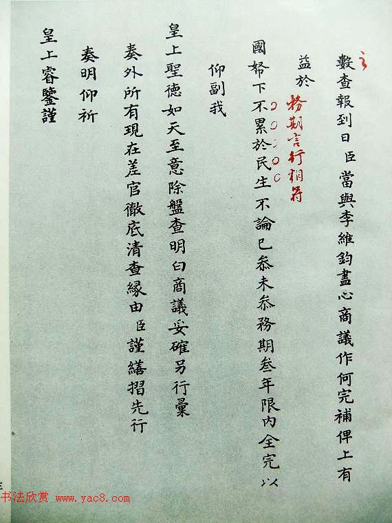 历史档案《雍正皇帝御批真迹》珍藏版