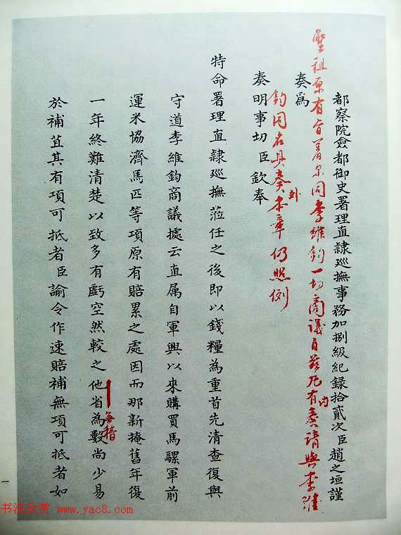 历史档案《雍正皇帝御批真迹》珍藏版 历史档案《雍正皇帝御批真迹》珍藏版