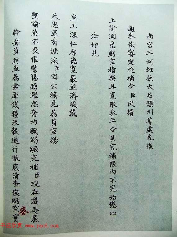 历史档案《雍正皇帝御批真迹》珍藏版 历史档案《雍正皇帝御批真迹》珍藏版