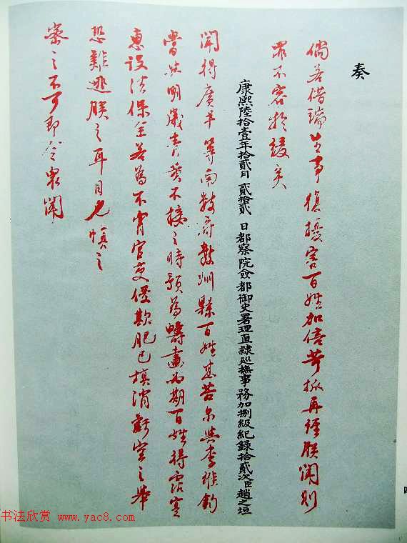 历史档案《雍正皇帝御批真迹》珍藏版 历史档案《雍正皇帝御批真迹》珍藏版