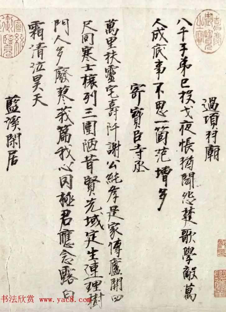 宋代陈洎行书《自书诗残卷》