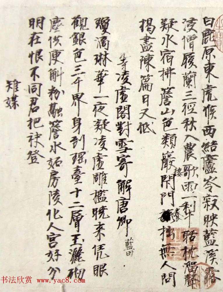 宋代陈洎行书《自书诗残卷》