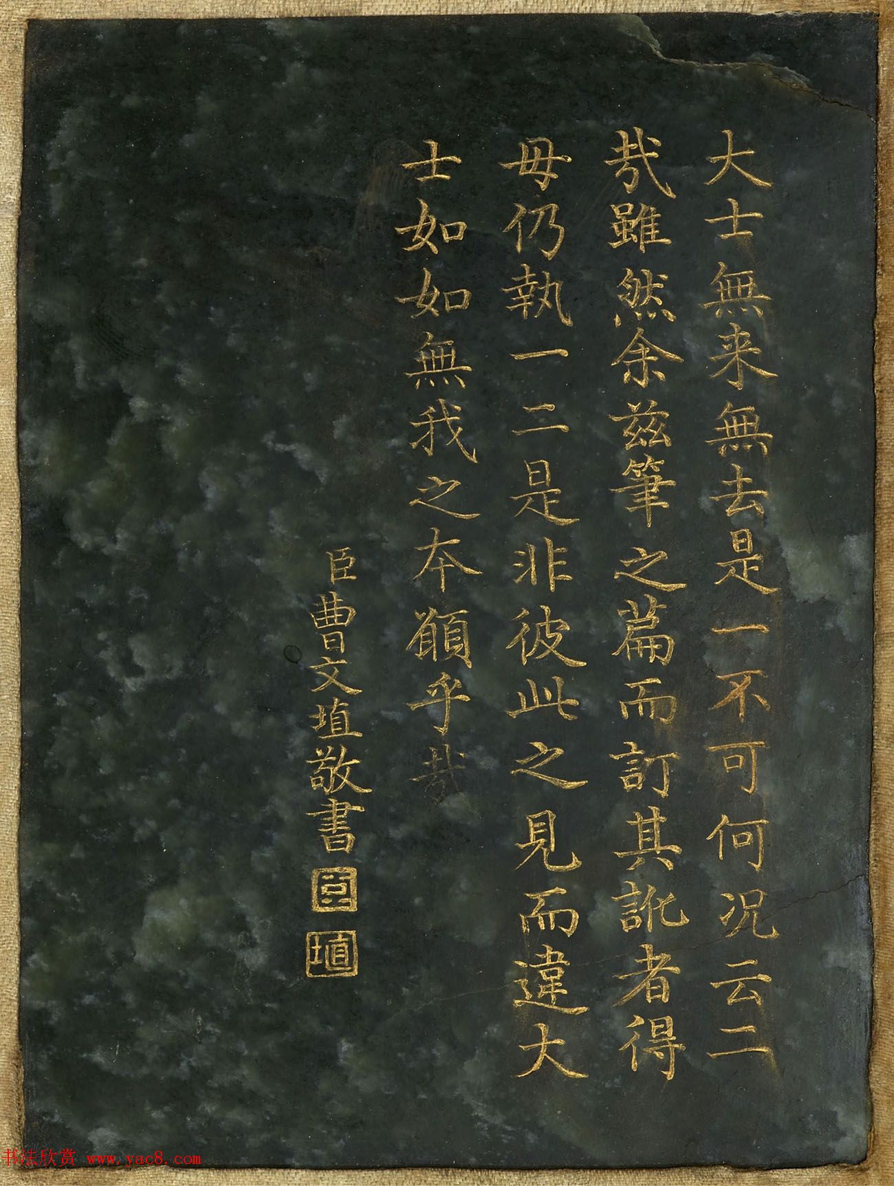 曹文埴楷书《御制程敏政重修观音寺记订讹》