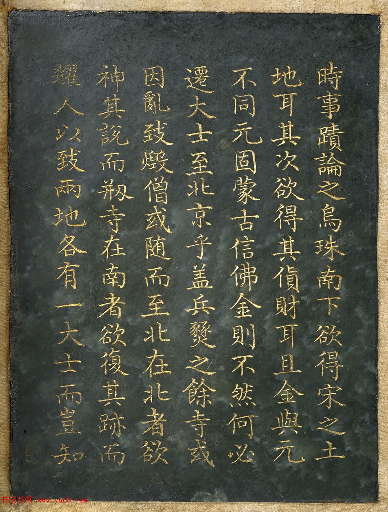 曹文埴楷书《御制程敏政重修观音寺记订讹》