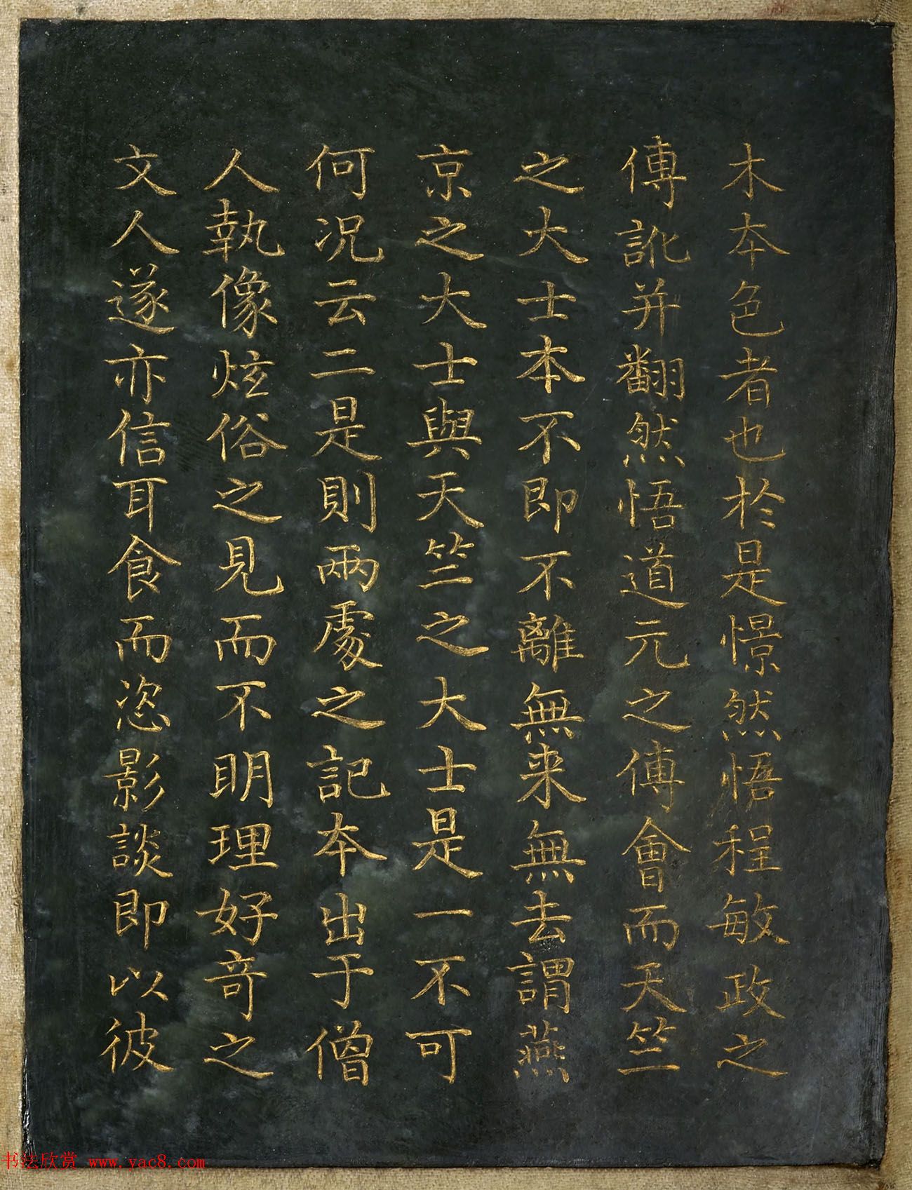 曹文埴楷书《御制程敏政重修观音寺记订讹》