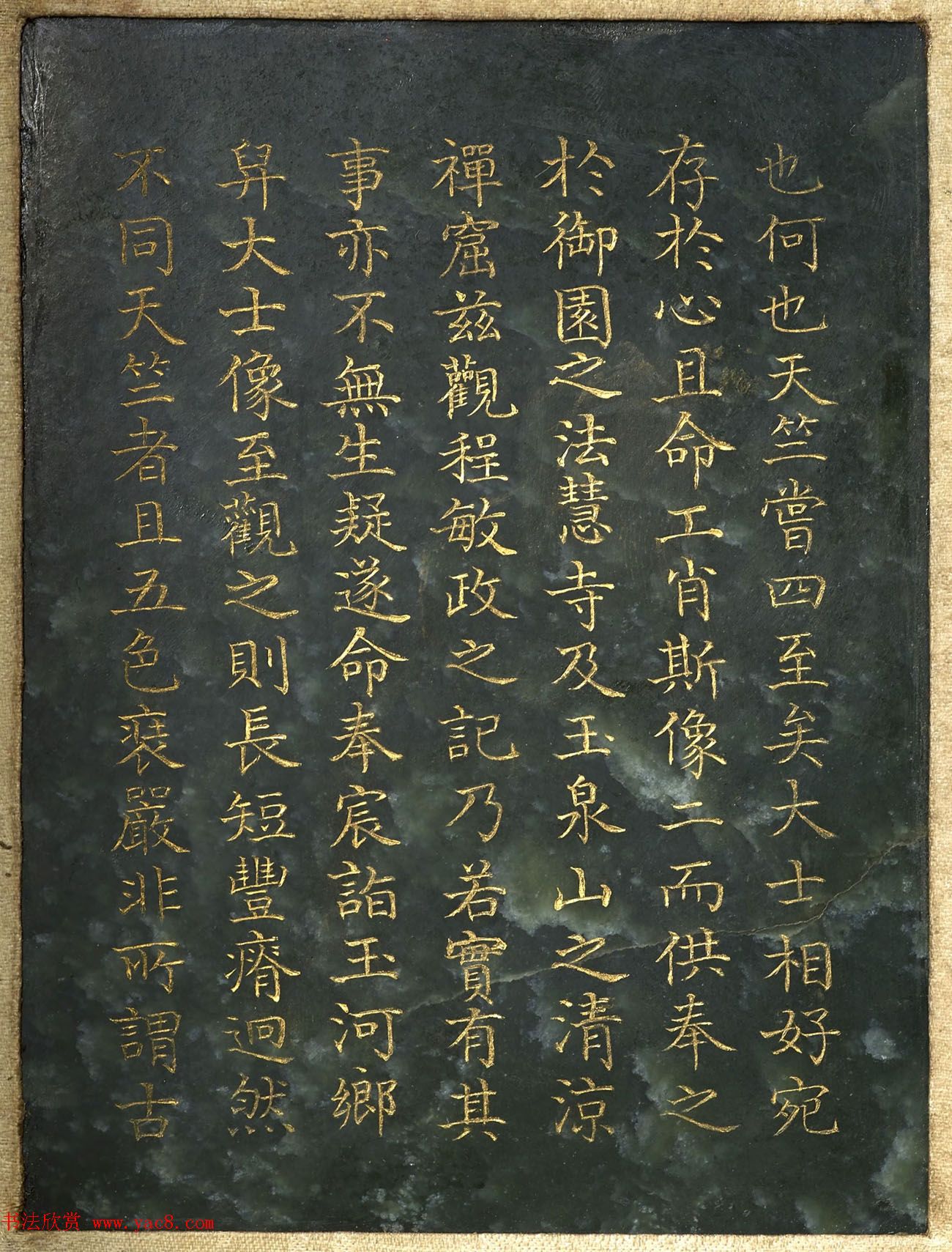 曹文埴楷书《御制程敏政重修观音寺记订讹》