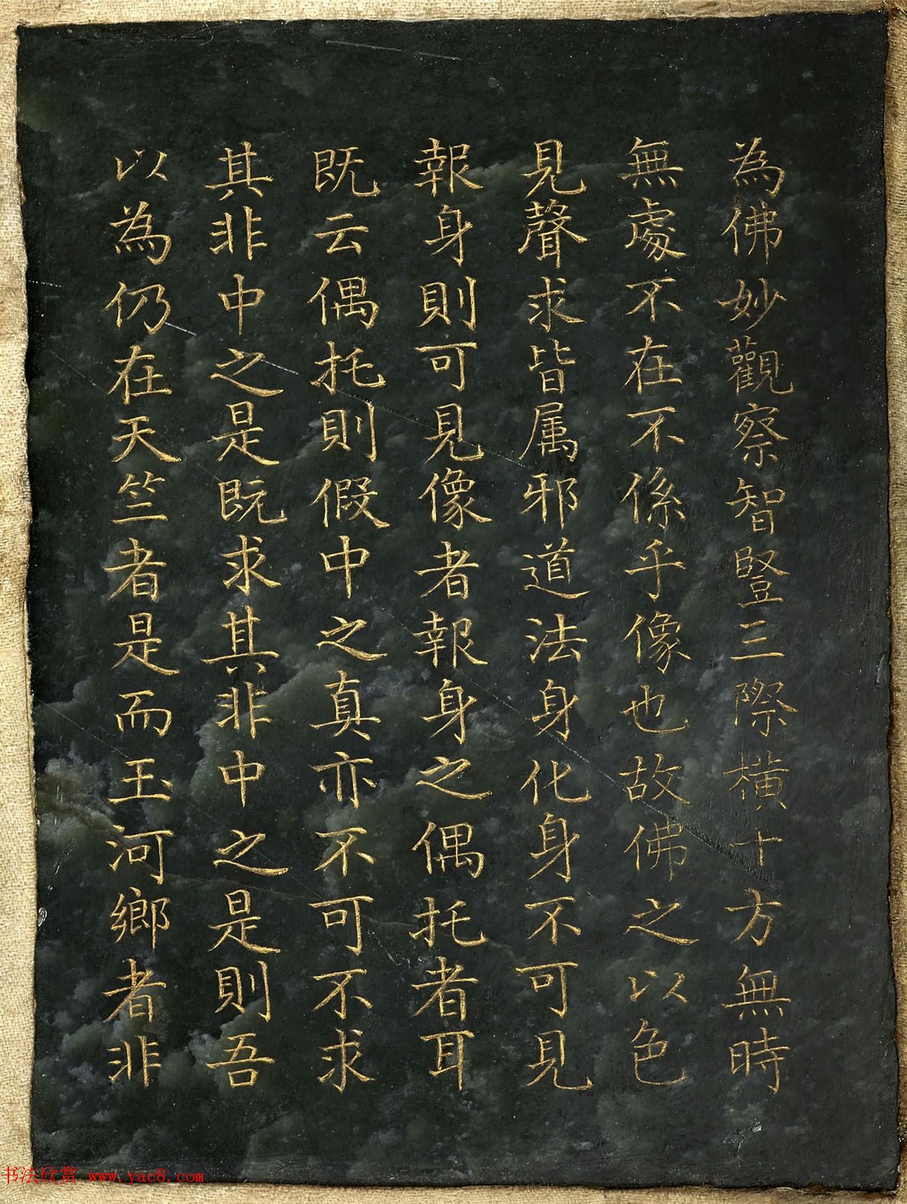 曹文埴楷书《御制程敏政重修观音寺记订讹》